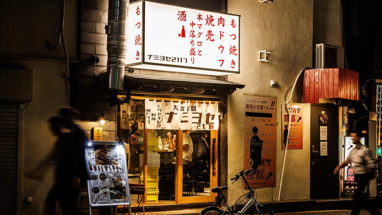 モツヤキ 刺身 肉ドウフ ナミヨセ2117の事業内容の写真1枚目