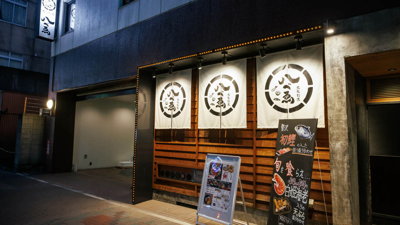 大衆割烹八べゑの事業内容の写真1枚目