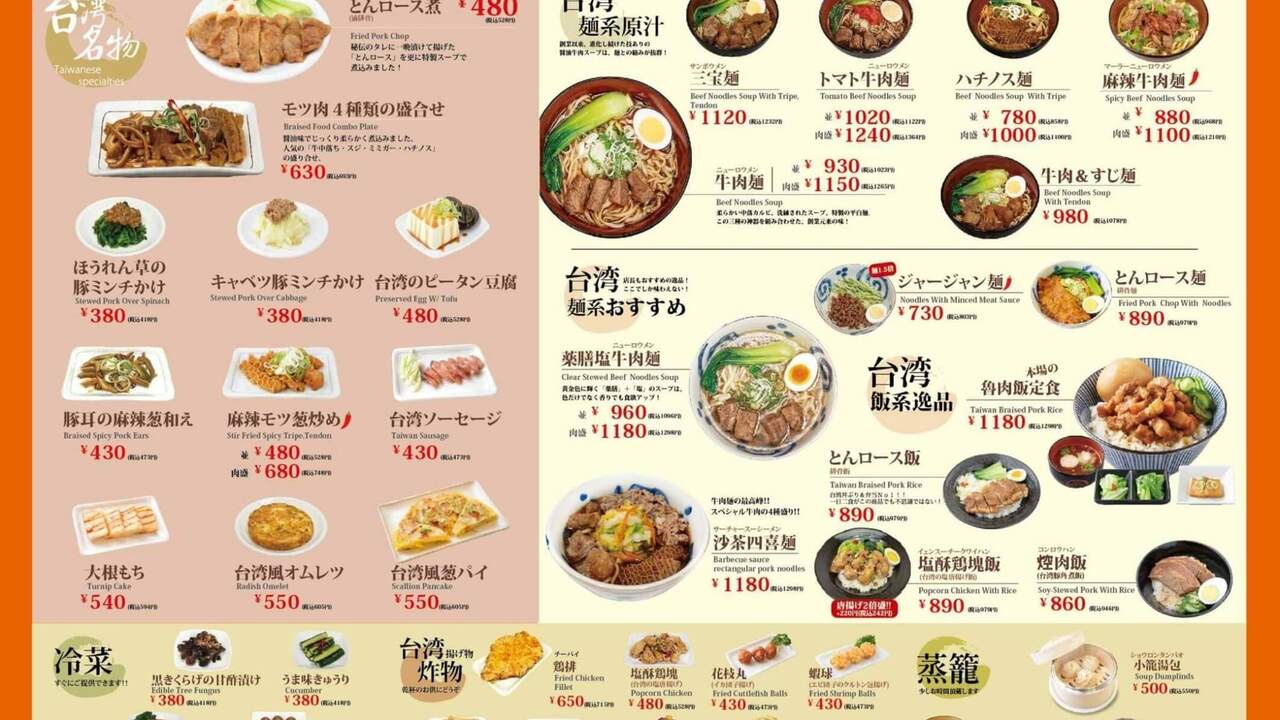 台湾牛肉麺 三商巧福のこだわりポイントの写真1枚目