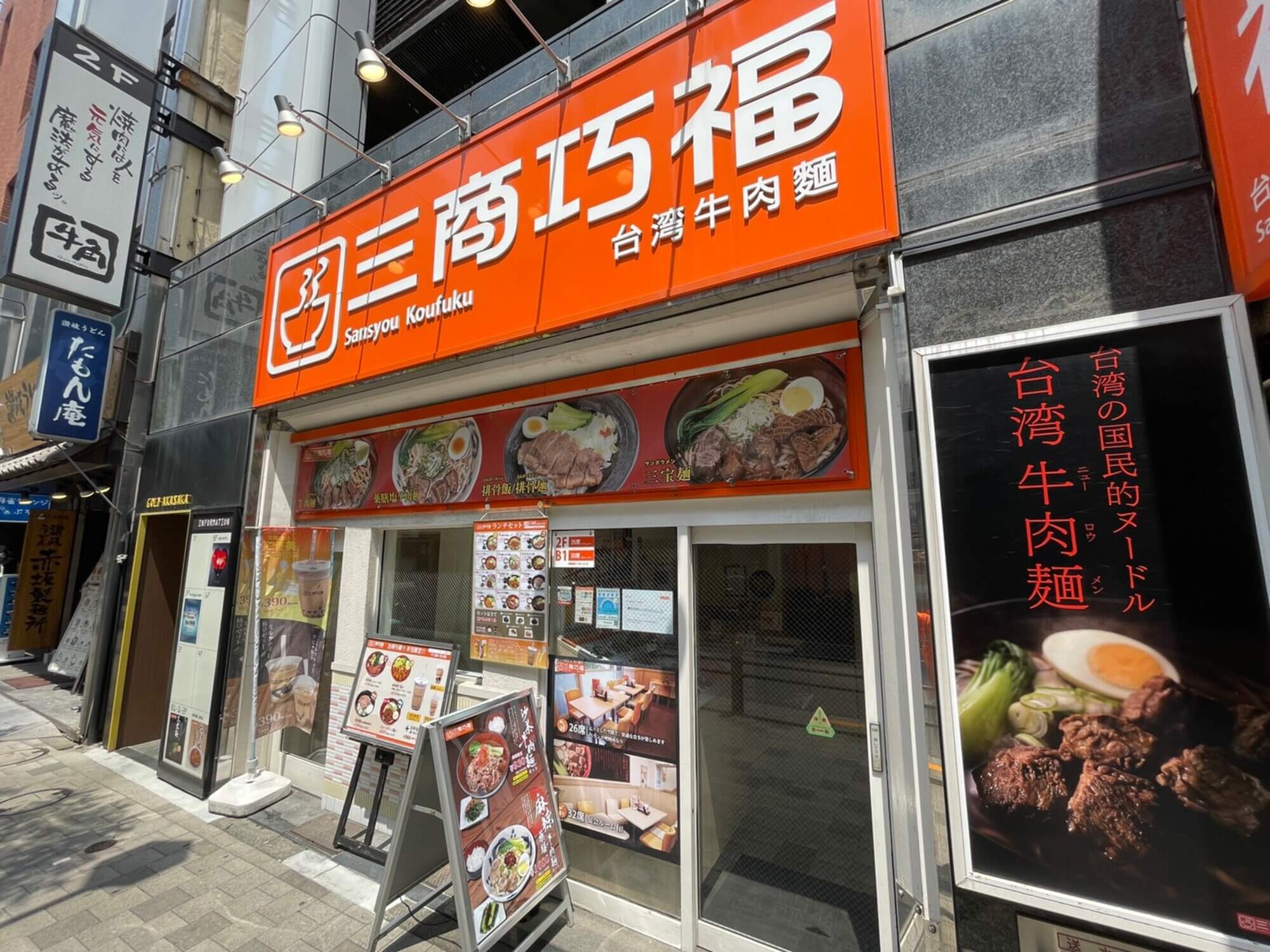 日本三商フードサービス株式会社-台湾牛肉麺 三商巧福 1枚目
