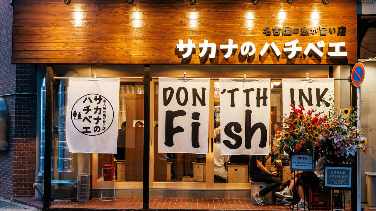 サカナのハチベエのこだわりポイントの写真1枚目