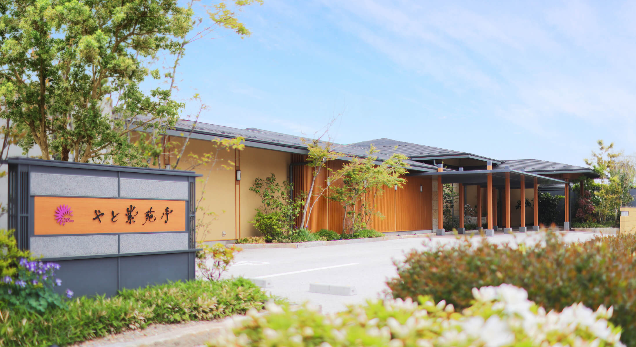 やど紫苑亭株式会社-やど紫苑亭 1枚目