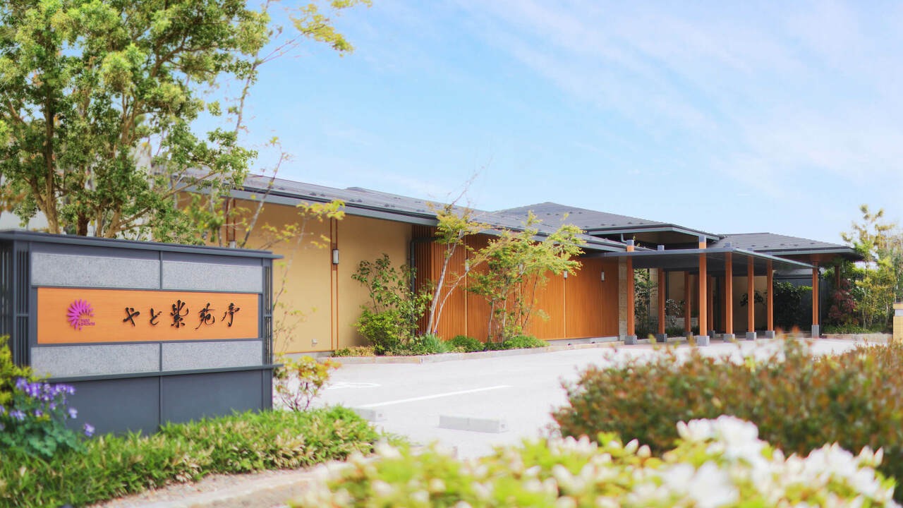 やど紫苑亭の事業内容の写真1枚目