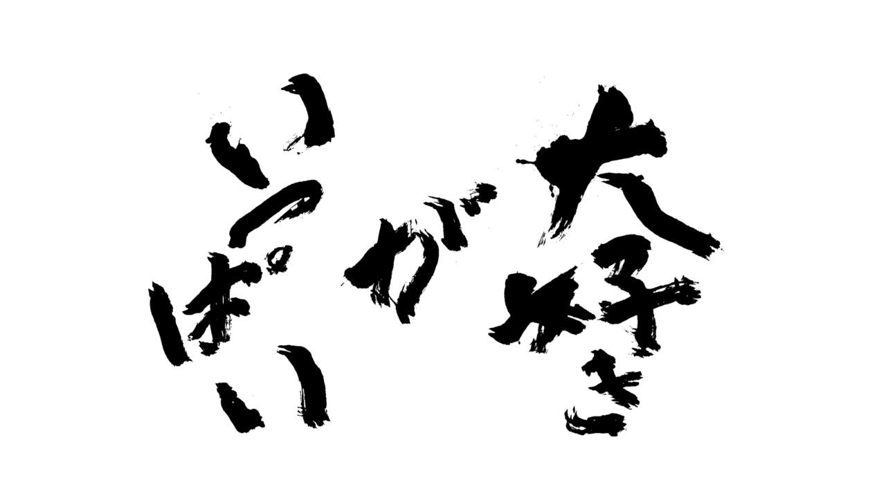 igu&peaceのこだわりポイントの写真1枚目