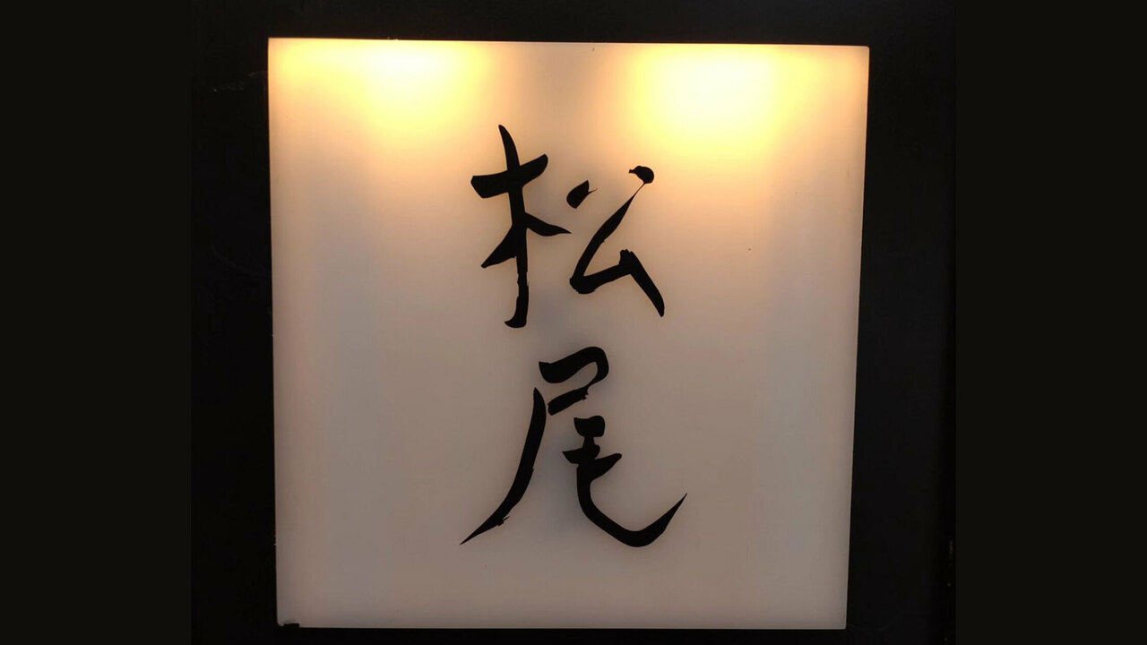 紀茂登の事業内容の写真1枚目