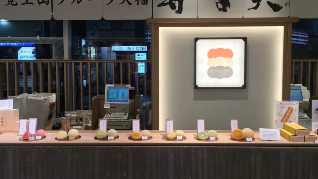 フルーツ大福　弁才天のこだわりポイントの写真1枚目