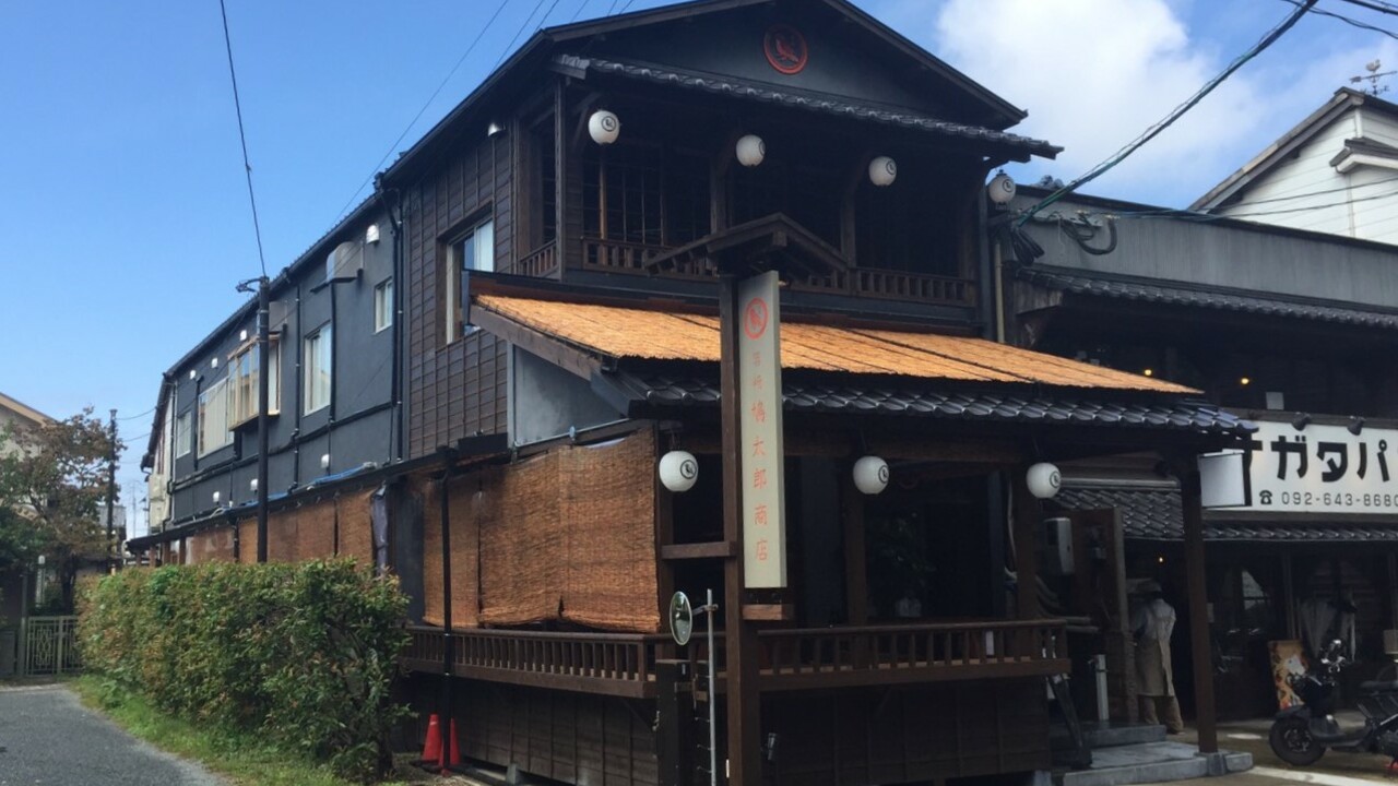 筥崎 鳩太郎商店の事業内容の写真1枚目