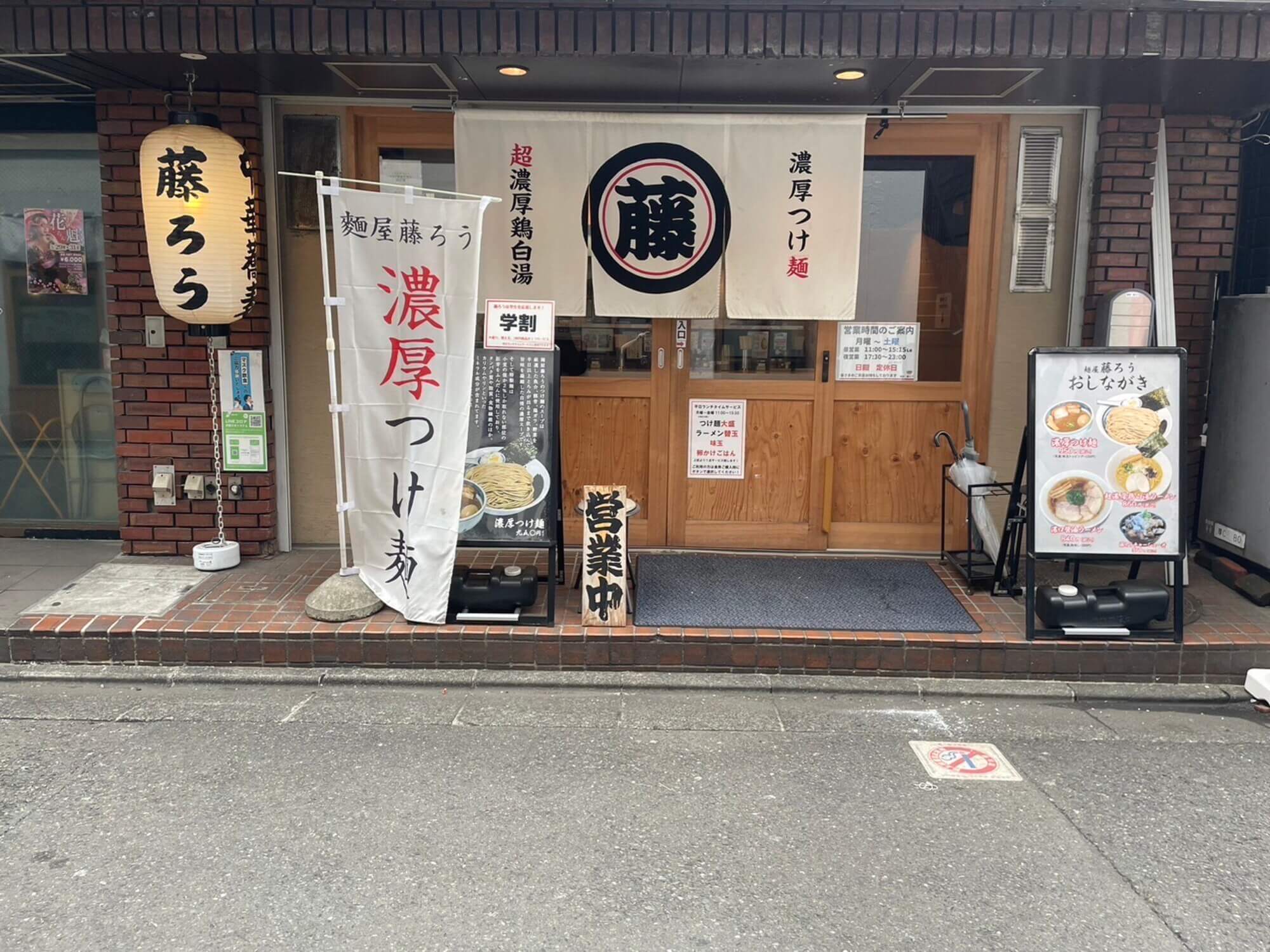 株式会社フォレストルーフ-麺屋　藤ろう 1枚目
