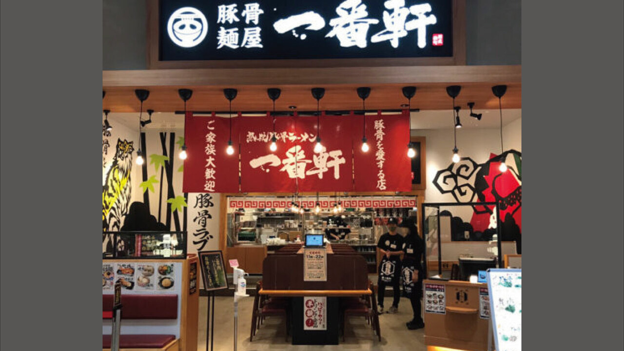 豚骨ラーメン一番軒の事業内容の写真2枚目