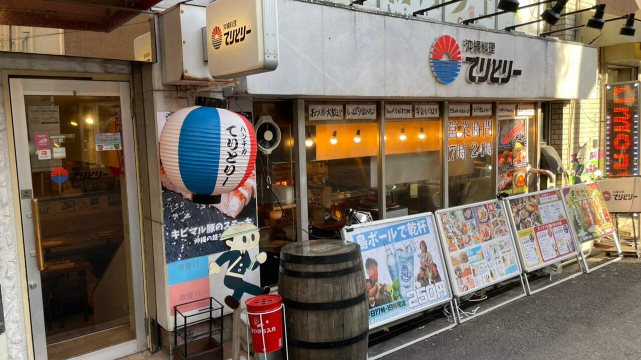 沖縄酒場 ハンチカてりとりーの事業内容の写真1枚目