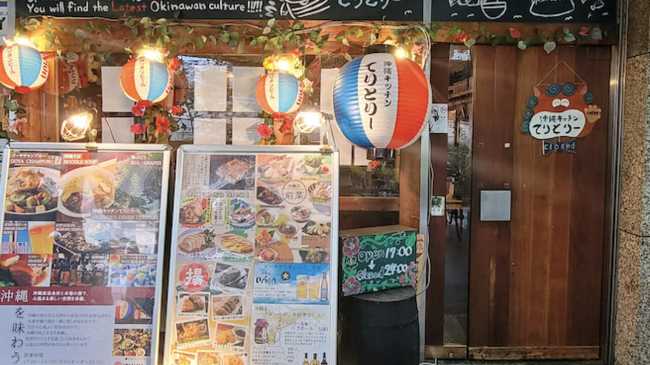 沖縄キッチン てりとりーの事業内容の写真1枚目