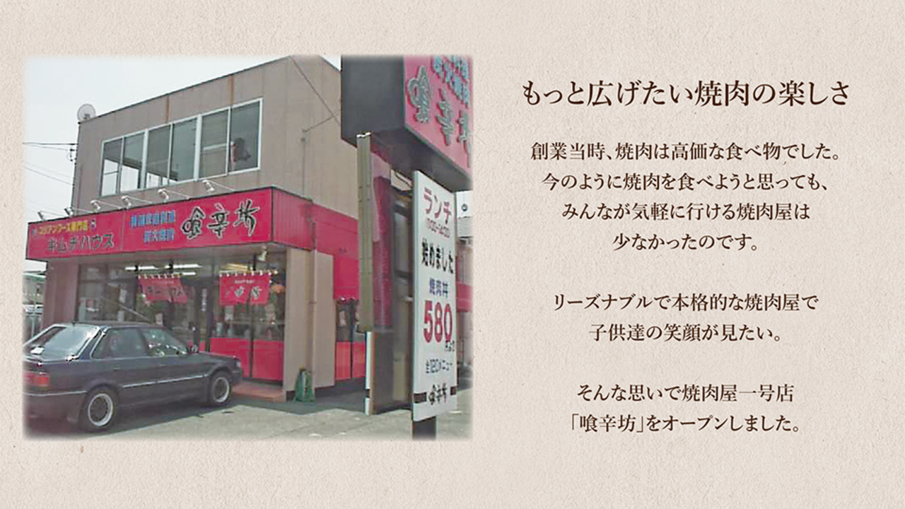 食辛房の事業内容の写真2枚目