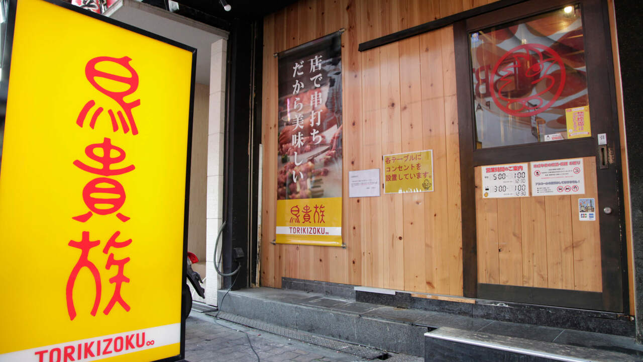 鳥貴族の事業内容の写真3枚目