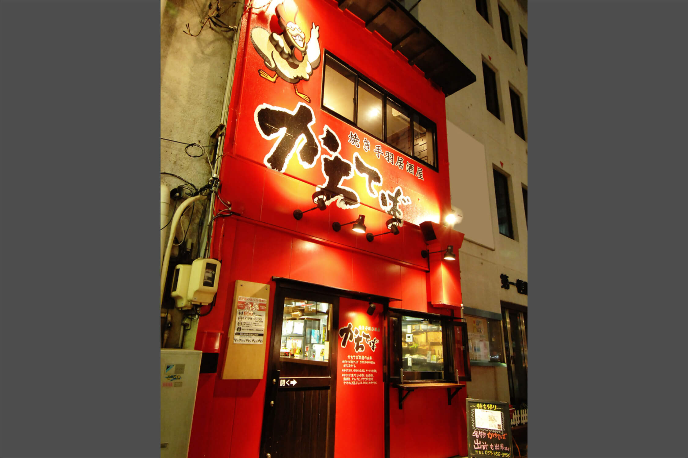 株式会社ONDRグループ-焼き手羽居酒屋 かちてば 1枚目
