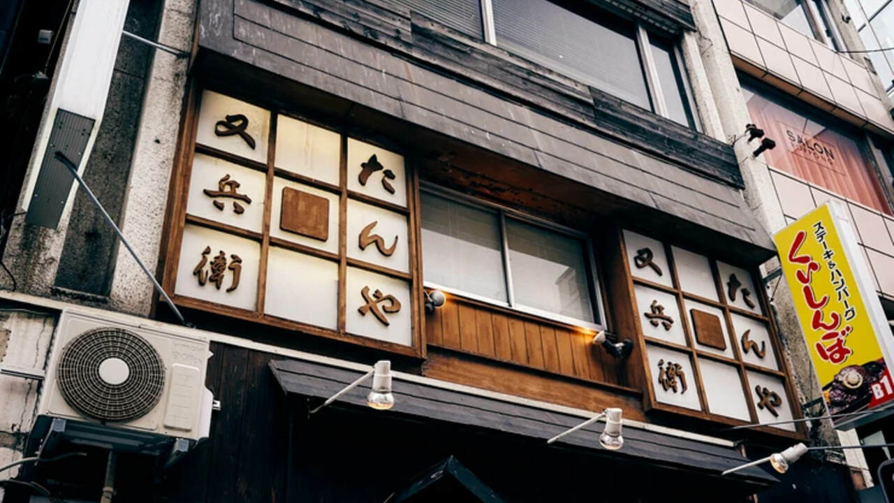 たんや又兵衛の事業内容の写真1枚目