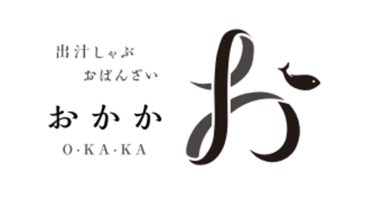 出汁しゃぶ おばんざい おかか ～O・KA・KA～の事業内容の写真3枚目
