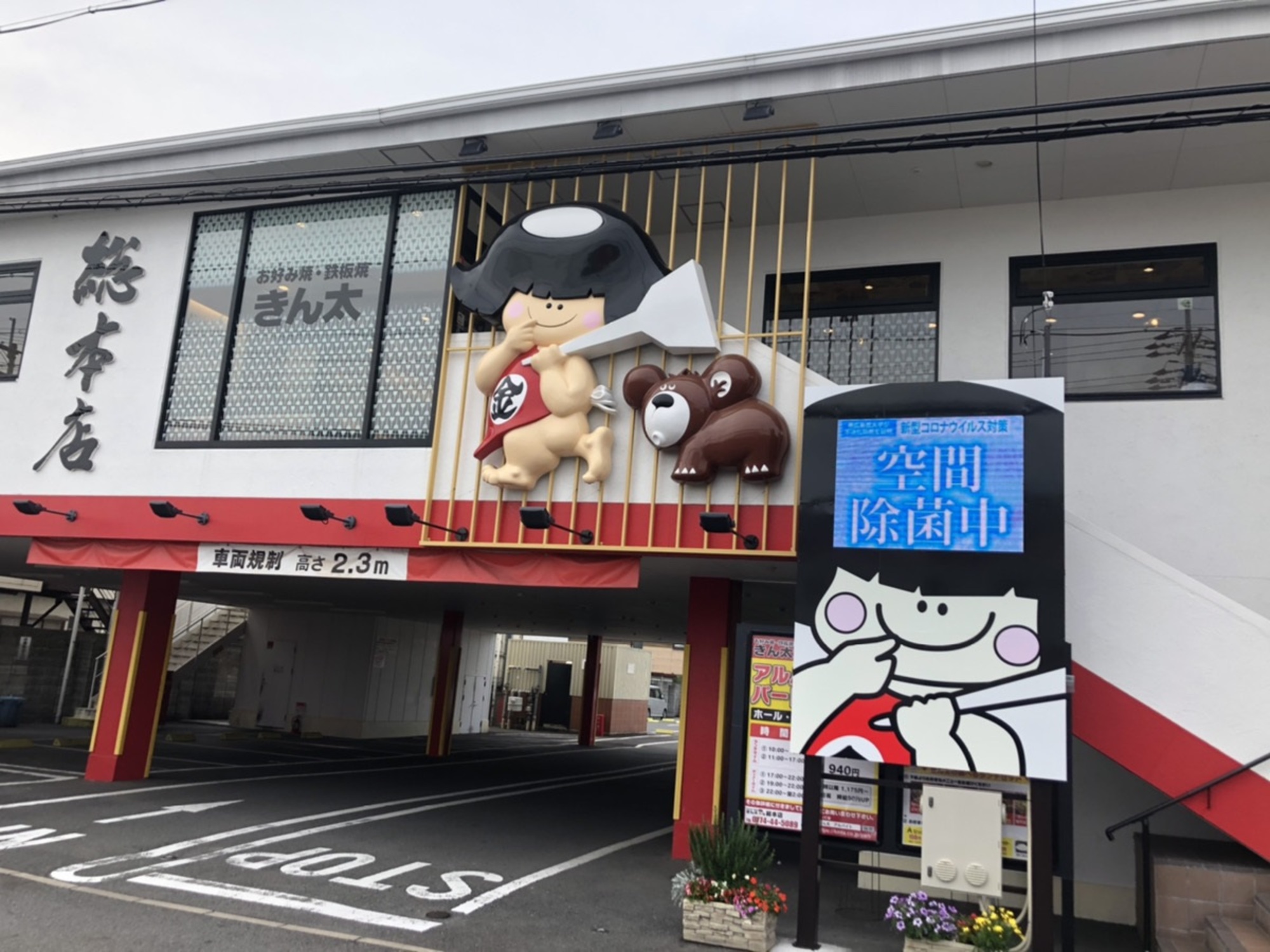 株式会社テイル-お好み焼・鉄板焼 きん太 1枚目