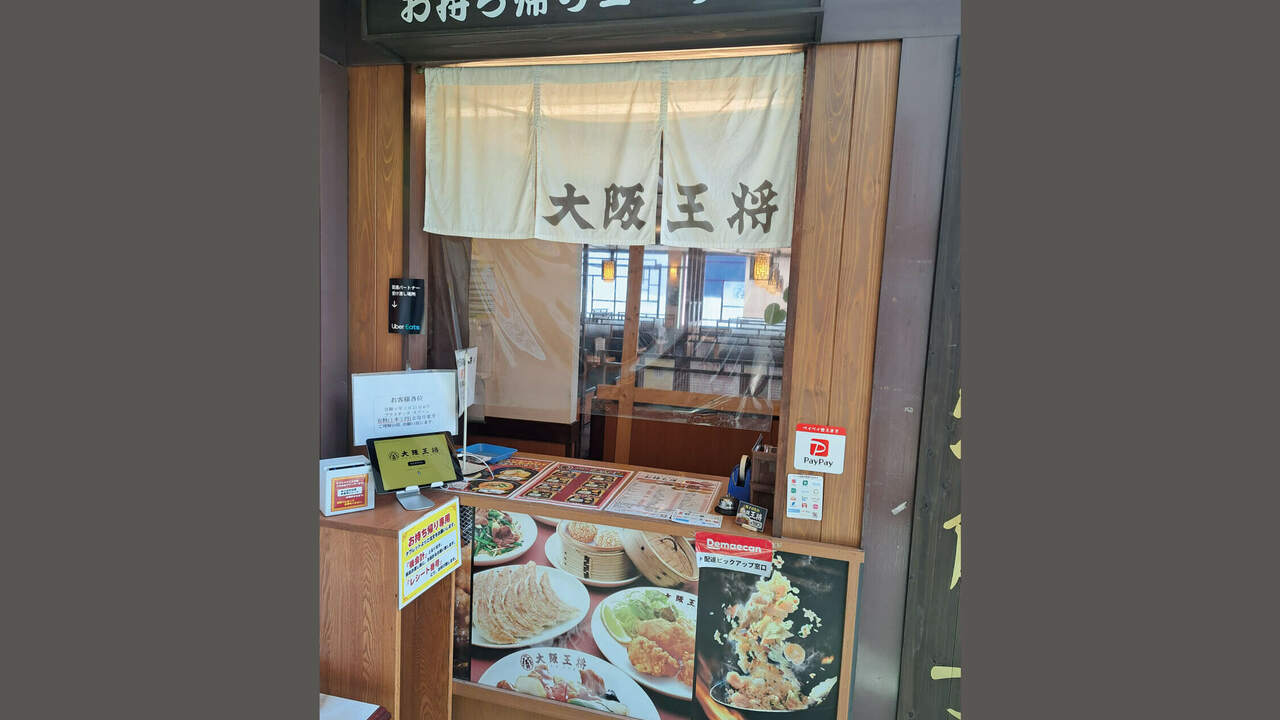 大阪王将の事業内容の写真3枚目