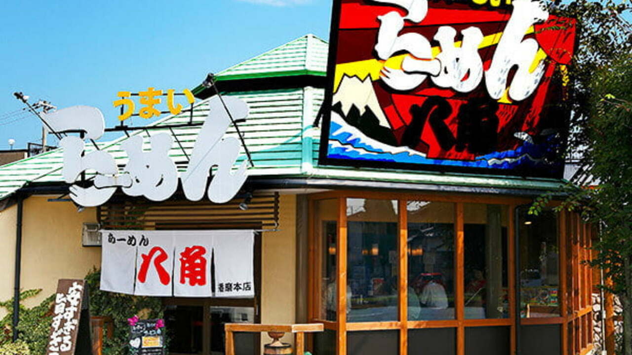 らーめん八角の事業内容の写真3枚目