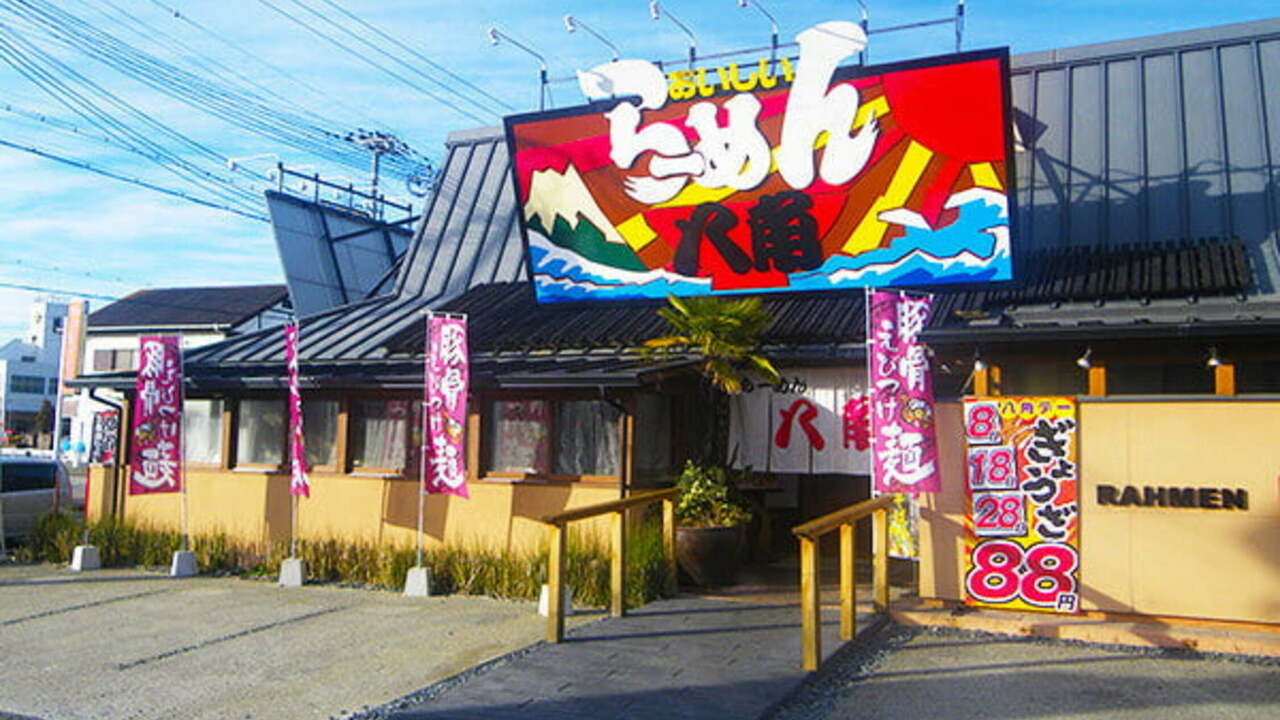 らーめん八角の事業内容の写真4枚目