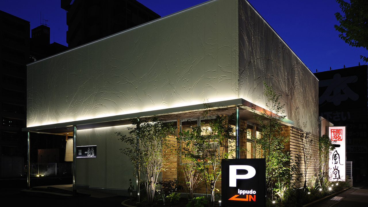 博多一風堂の事業内容の写真1枚目