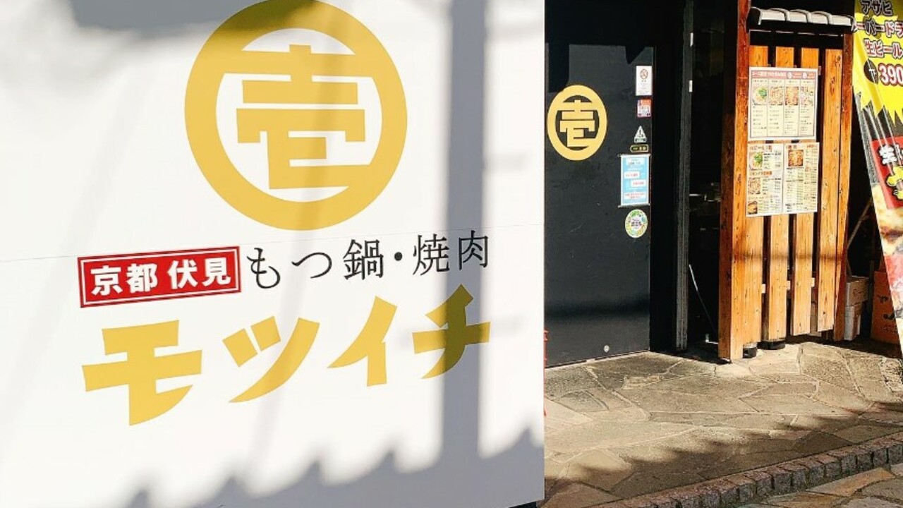 もつ鍋・焼肉 モツイチの事業内容の写真1枚目