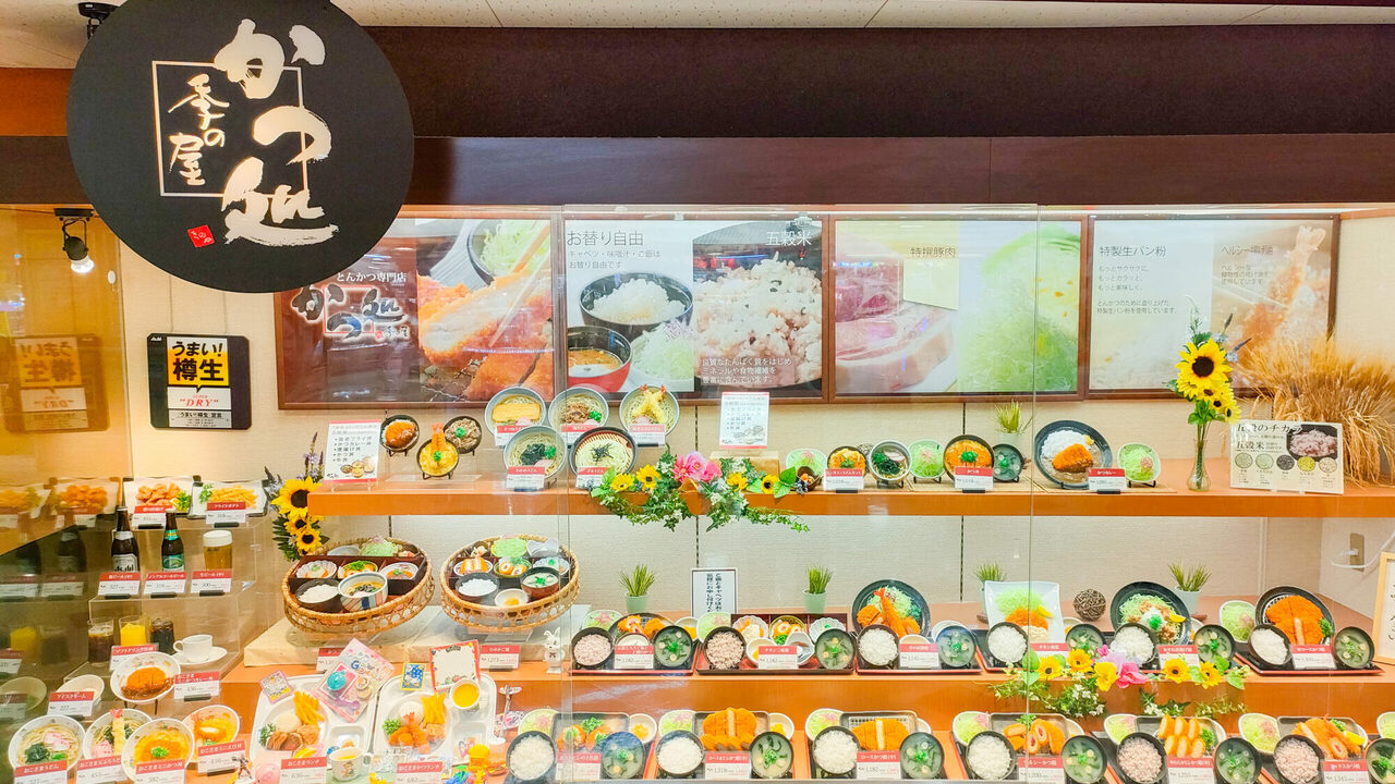 かつ処季の屋の事業内容の写真1枚目