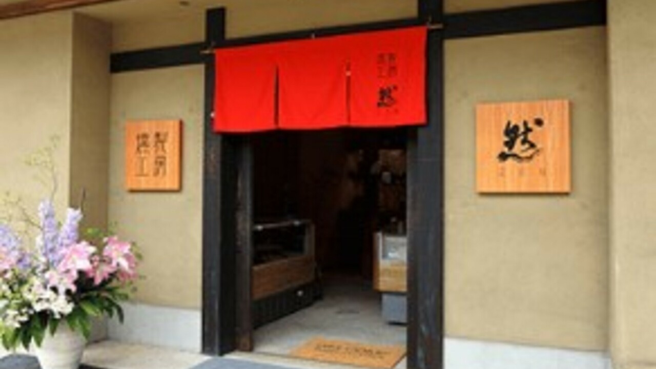 燻製工房 然で働く人の写真1枚目