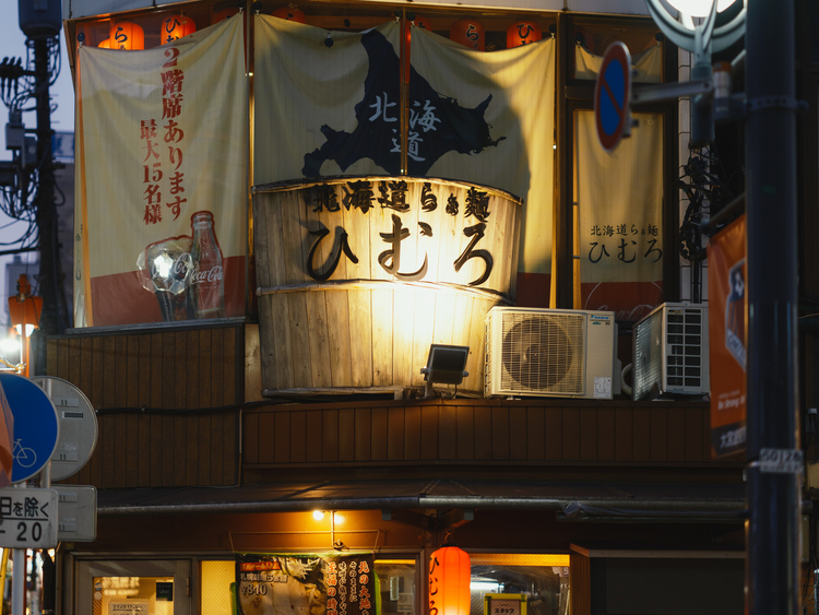 北海道らぁ麺ひむろ大宮店-北海道らぁ麵ひむろ大宮店 1枚目