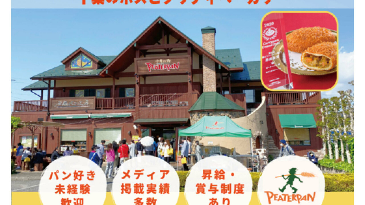 ピーターパンの事業内容の写真1枚目