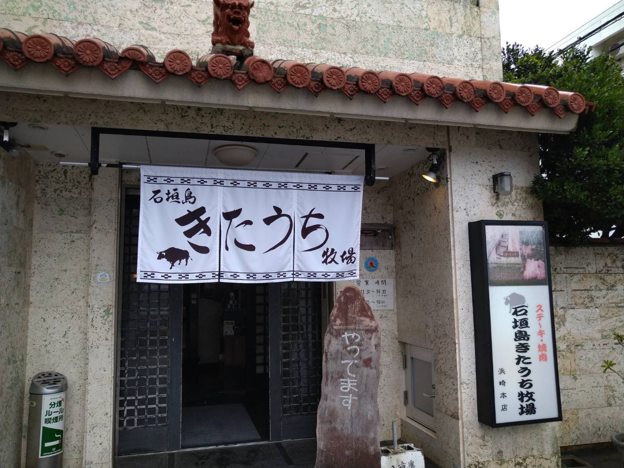 株式会社きたうち-石垣島きたうち牧場 1枚目