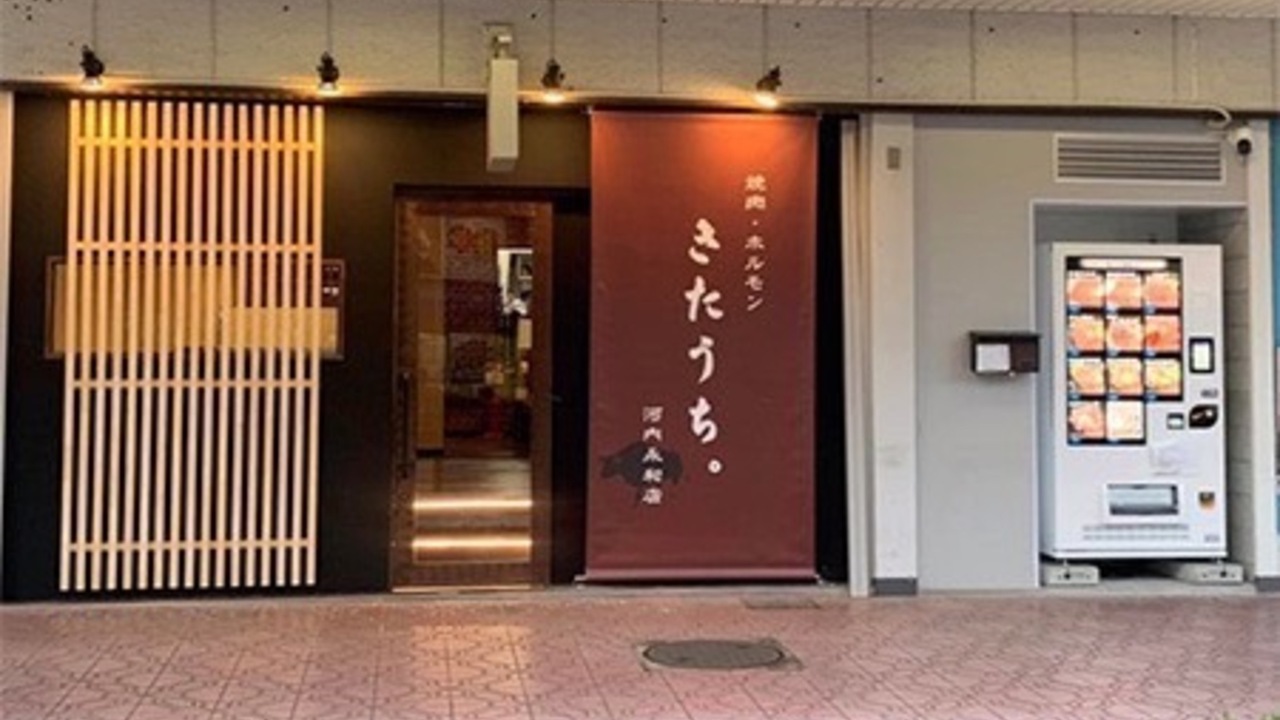 焼肉ホルモン きたうち。の事業内容の写真1枚目