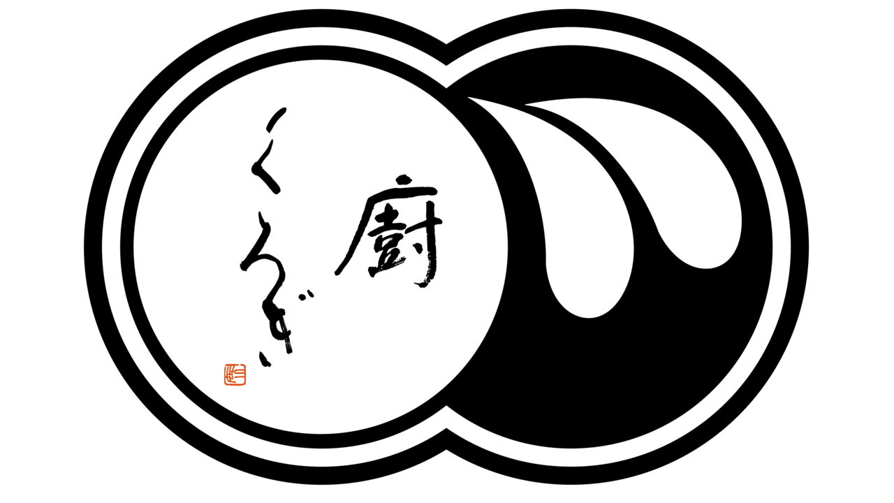 廚 くろぎのこだわりポイントの写真1枚目