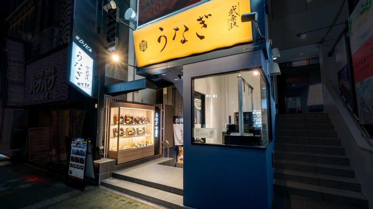 炭焼ひつまぶし鰻 むなぎ 武奈技の事業内容の写真2枚目