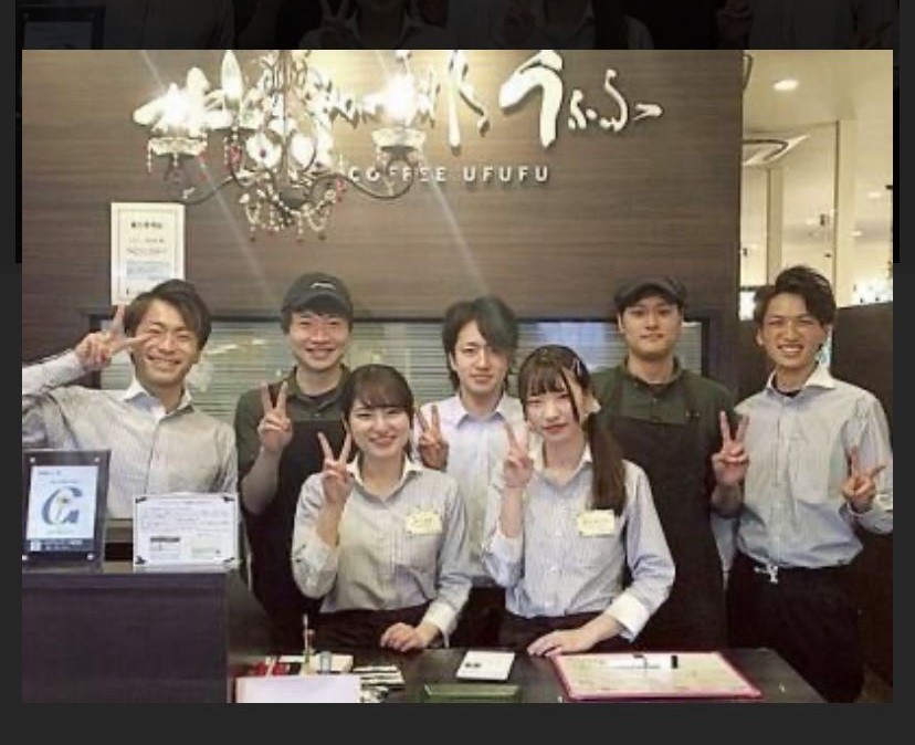 株式会社うふふ-珈琲うふふ 1枚目