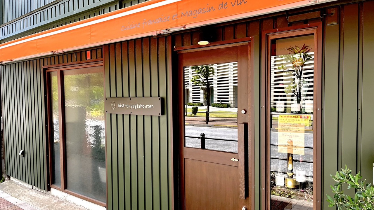 bistro yagishowtenの事業内容の写真2枚目