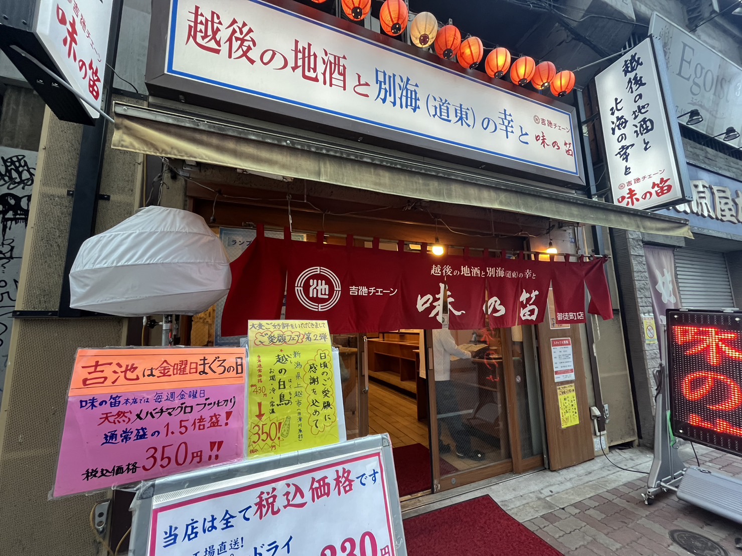 株式会社吉池-味の笛 4枚目