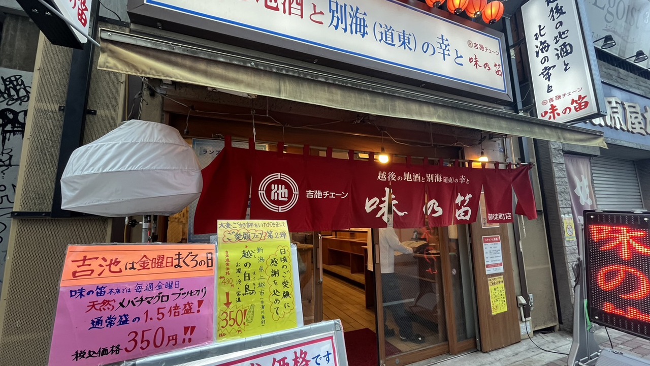 味の笛の事業内容の写真1枚目