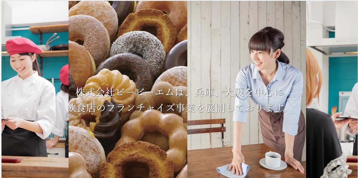 株式会社ビービーエム-ミスタードーナツ 1枚目