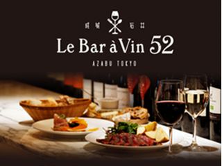 株式会社成城石井-Le Bar a Vin 52 2枚目