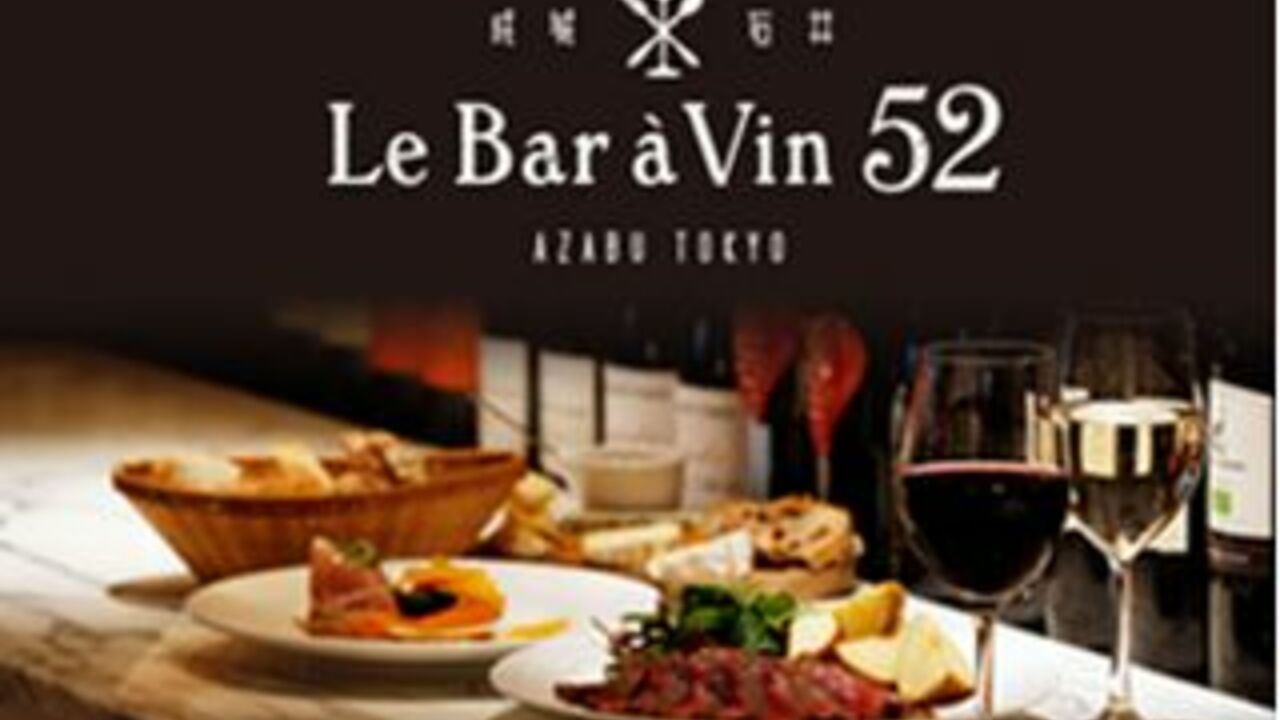 Le Bar a Vin 52の事業内容の写真1枚目