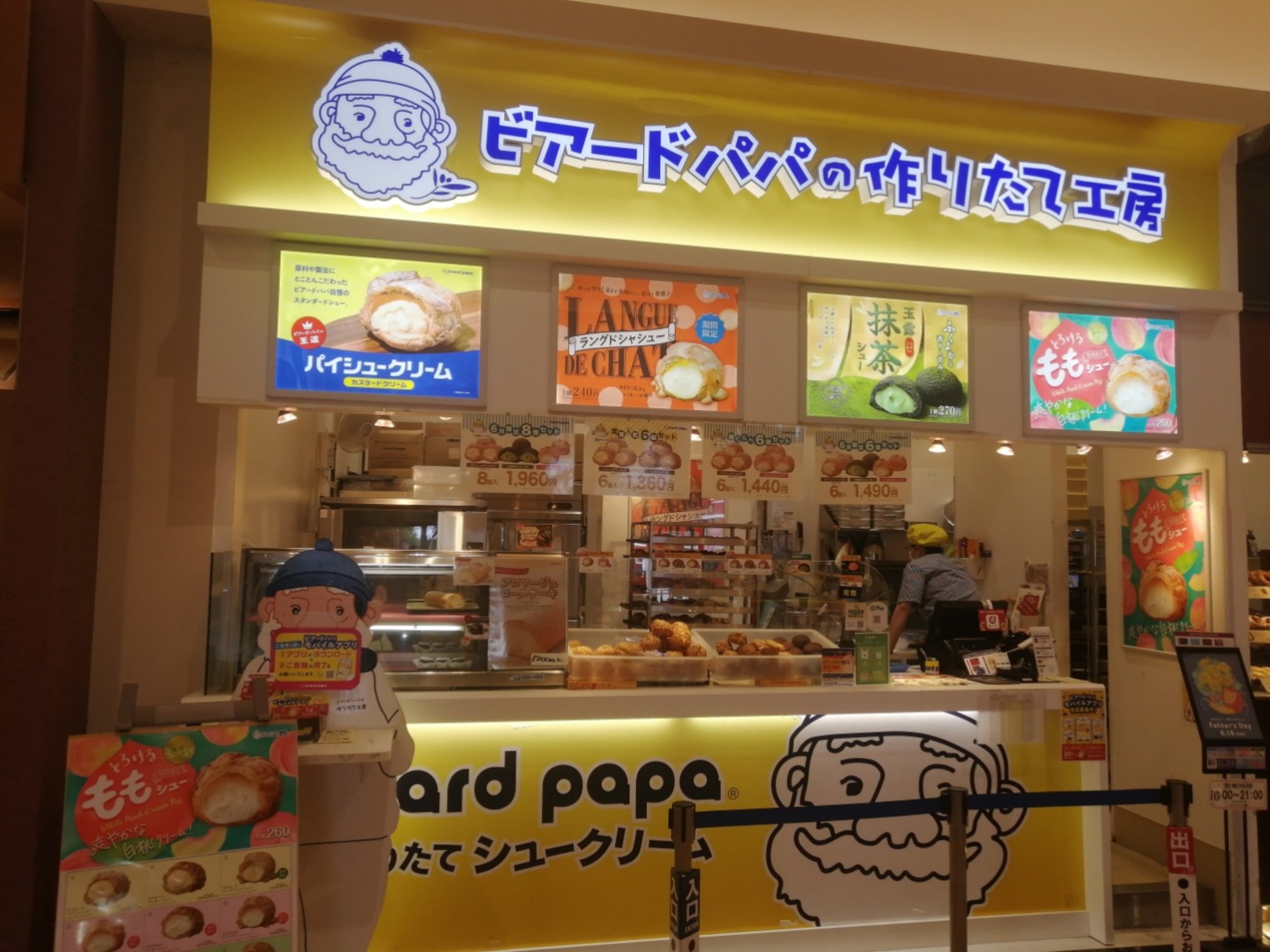 株式会社安住商会-ビアードパパ 2枚目