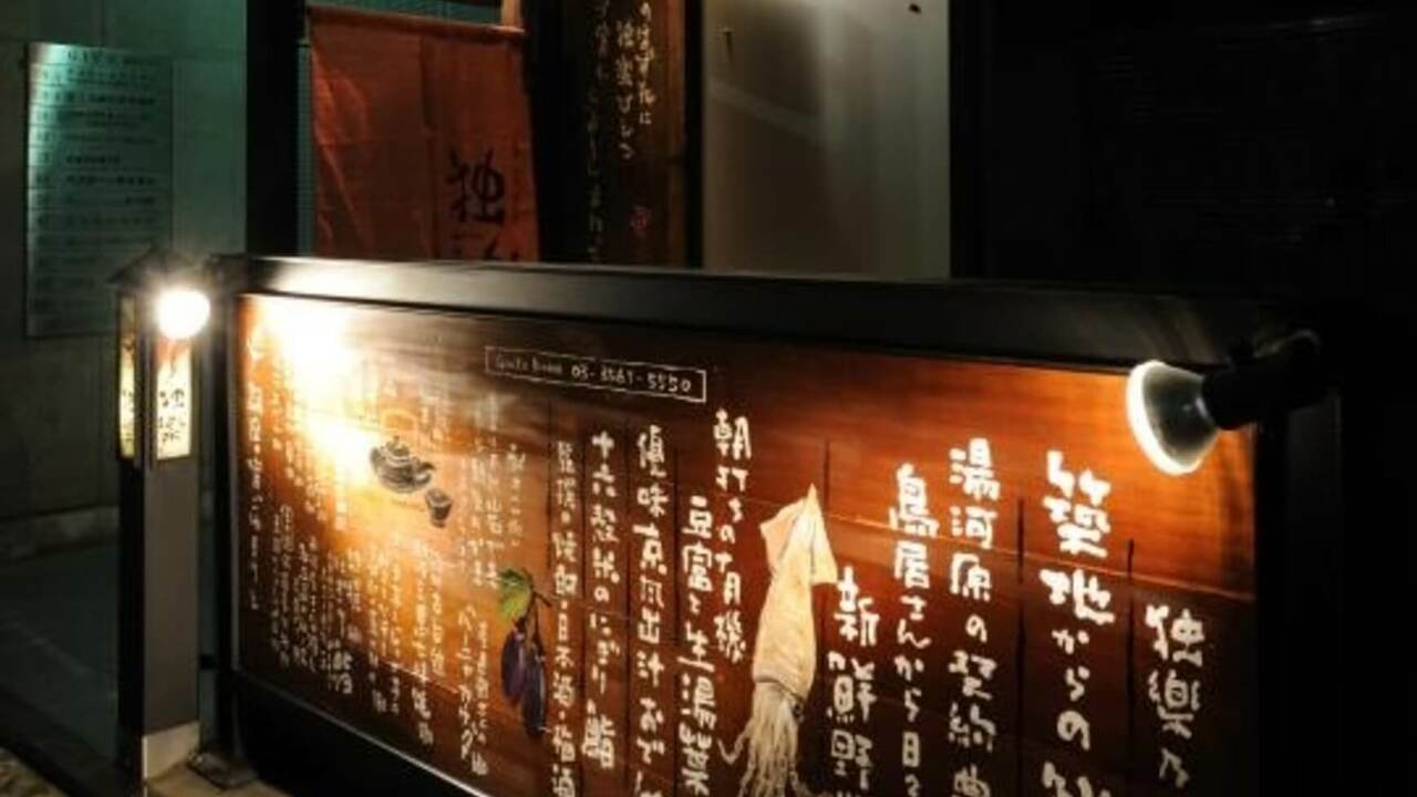 銀座 独楽で働く人の写真3枚目