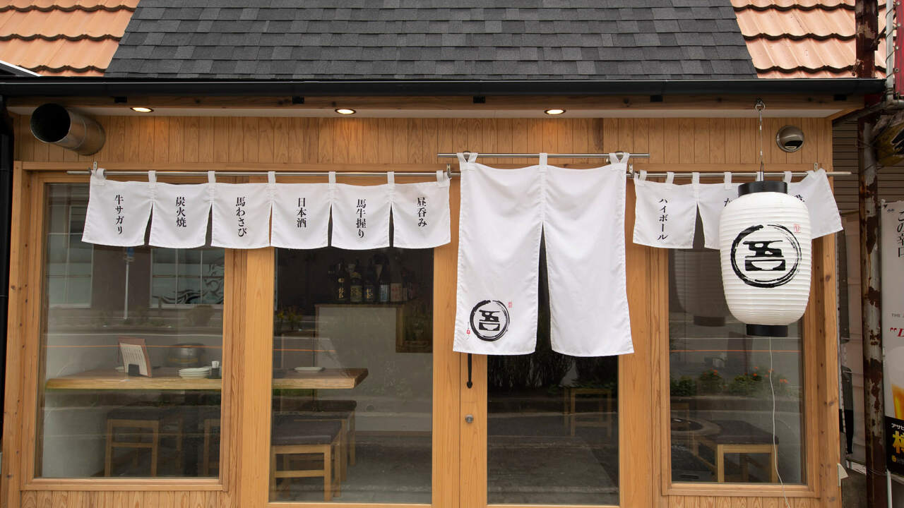 肉握り吾の事業内容の写真1枚目