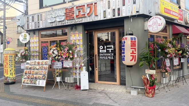 株式会社グラットン-ヒョンチャンプルコギ 3枚目
