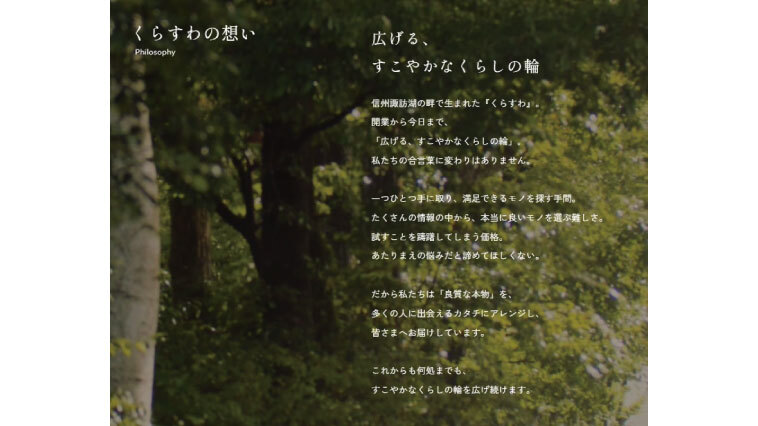 養命酒製造株式会社-くらすわ 1枚目