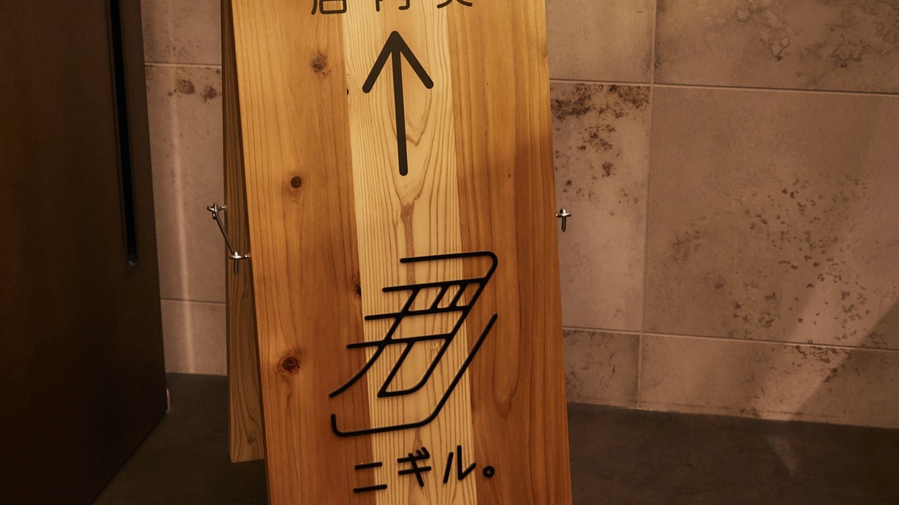 鮨呑み場　ニギルのこだわりポイントの写真3枚目