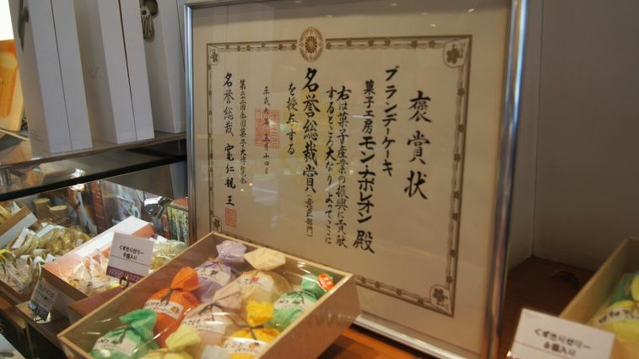 モン・ナポレオンのこだわりポイントの写真1枚目