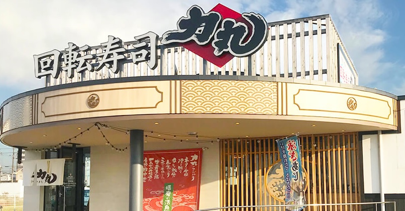 株式会社関西フーズ-回転寿司　力丸 1枚目