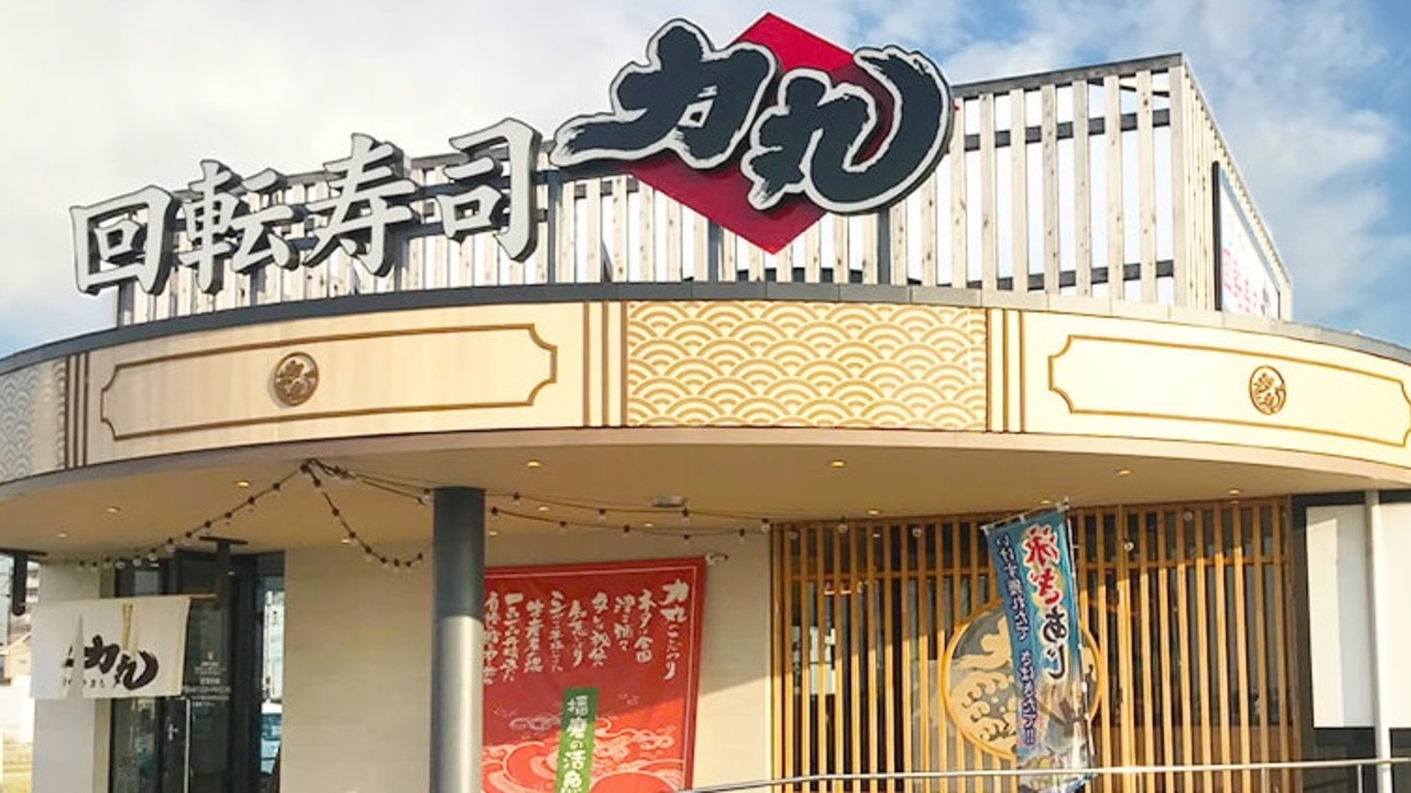 回転寿司　力丸の事業内容の写真1枚目